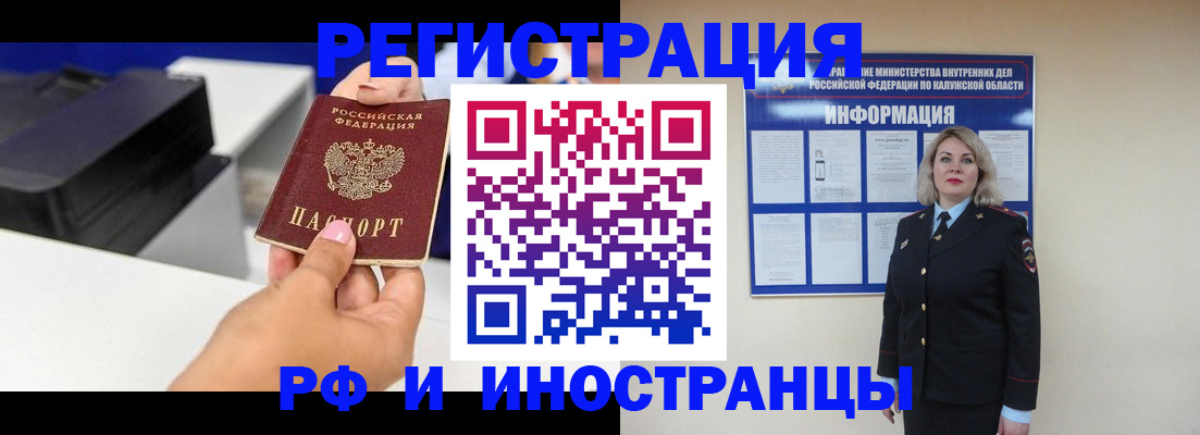 прописка ребенка в Обнинске